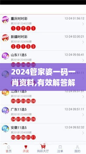 2024管家婆一码一肖资料,有效解答解释落实_GM版5.105