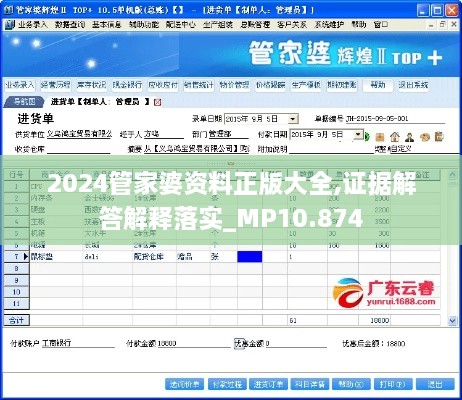 2024管家婆资料正版大全,证据解答解释落实_MP10.874