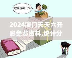 2024澳门天天六开彩免费资料,统计分析解释定义_桌面款6.989