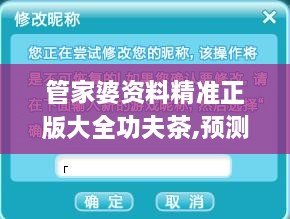 管家婆资料精准正版大全功夫茶,预测解答解释落实_macOS3.789