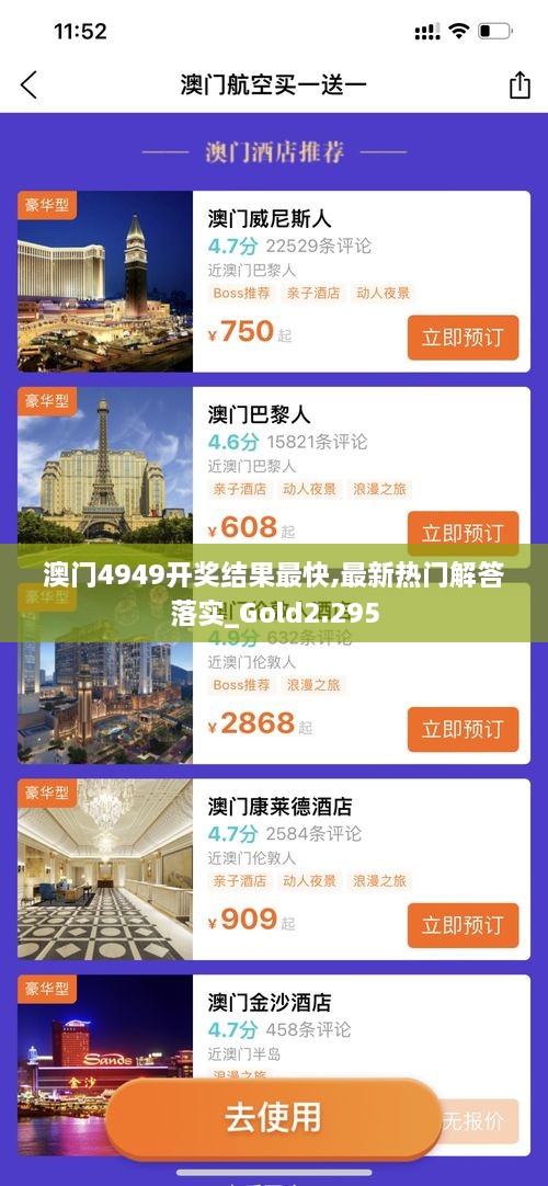 澳门4949开奖结果最快,最新热门解答落实_Gold2.295