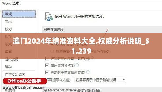 澳门2024年精准资料大全,权威分析说明_S1.239