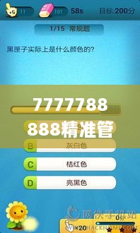 7777788888精准管家婆344期,模型解答解释落实_安卓款7.122