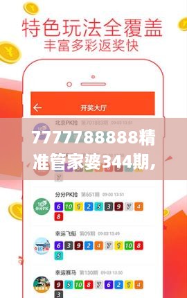 7777788888精准管家婆344期,预测解答解释落实_SHD1.806