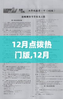 掌握时尚热点趋势，12月点拨热门版引领潮流风向标