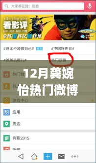 龚婉怡微博热潮揭秘，十二月星光闪耀背后的秘密
