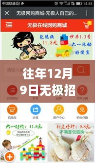 往年12月9日无极招聘最新信息兼职,探秘小巷深处的宝藏，无极招聘最新兼职信息，遇见不一样的十二月九日