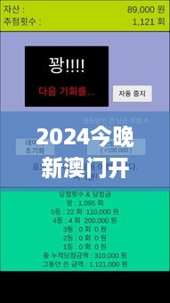 2024今晚新澳门开奖号码,实地验证数据策略_PalmOS5.530