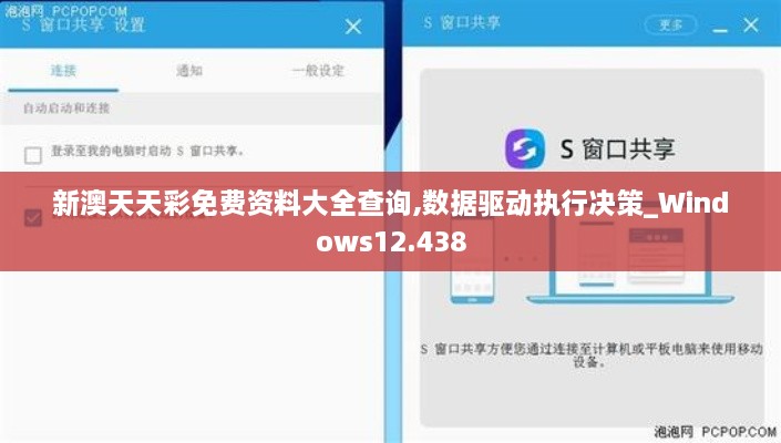 新澳天天彩免费资料大全查询,数据驱动执行决策_Windows12.438