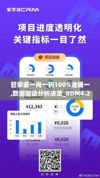 管家婆一肖一码100%准确一,数据驱动分析决策_8DM4.252