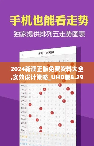 2024新澳正版免费资料大全,实效设计策略_UHD版8.294