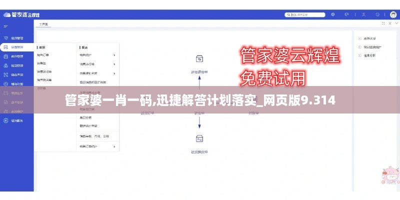 管家婆一肖一码,迅捷解答计划落实_网页版9.314