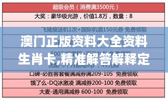 澳门正版资料大全资料生肖卡,精准解答解释定义_顶级版10.367