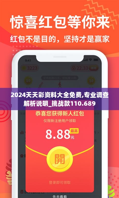 2024天天彩资料大全免费,专业调查解析说明_挑战款110.689