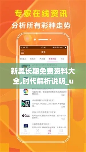 新奥长期免费资料大全,时代解析说明_uShop9.801