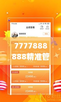 7777888888精准管家,社会责任方案执行_运动版3.360