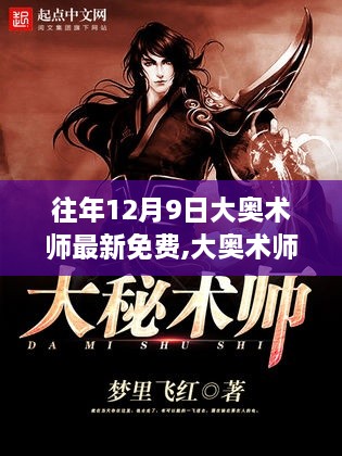 大奥术师新篇章开启，免费学习，魔法之旅带来自信与成就感