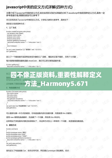 四不像正版资料,重要性解释定义方法_Harmony5.671