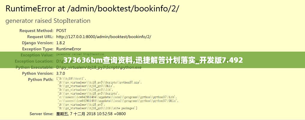 373636bm查询资料,迅捷解答计划落实_开发版7.492