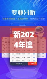 新2024年澳门天天开好彩,实地考察数据策略_DP10.773