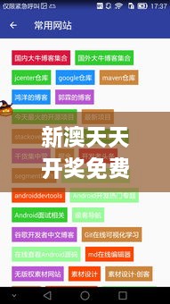 新澳天天开奖免费资料,灵活设计解析方案_android8.234