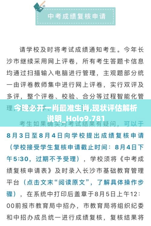 今晚必开一肖最准生肖,现状评估解析说明_Holo9.781