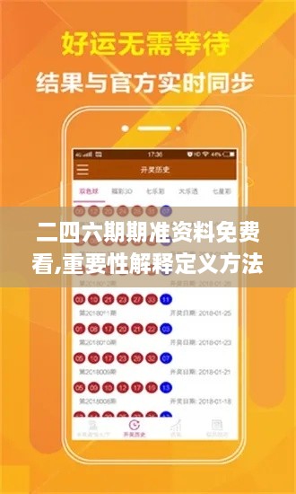 二四六期期准资料免费看,重要性解释定义方法_U1.400