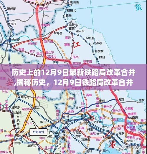 揭秘历史巨变，揭秘铁路局的改革合并与巷弄深处的特色小店探访之旅