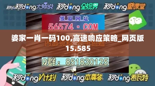 婆家一肖一码100,高速响应策略_网页版15.585