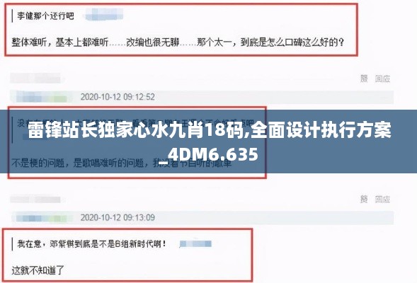 雷锋站长独家心水九肖18码,全面设计执行方案_4DM6.635