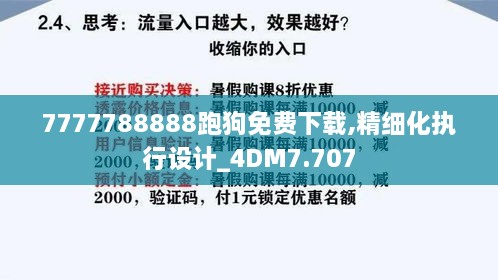 7777788888跑狗免费下载,精细化执行设计_4DM7.707