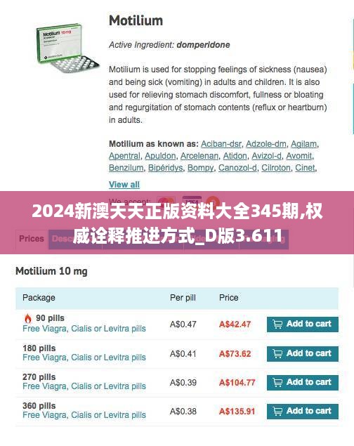 2024新澳天天正版资料大全345期,权威诠释推进方式_D版3.611