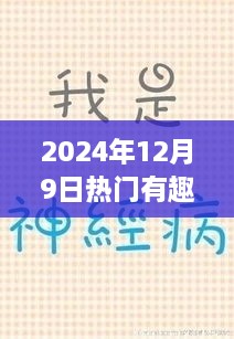 温馨时光背后的暖心故事，一张趣味横生的图片带字背后的故事，带你领略暖心时刻（日期，XXXX年XX月XX日）