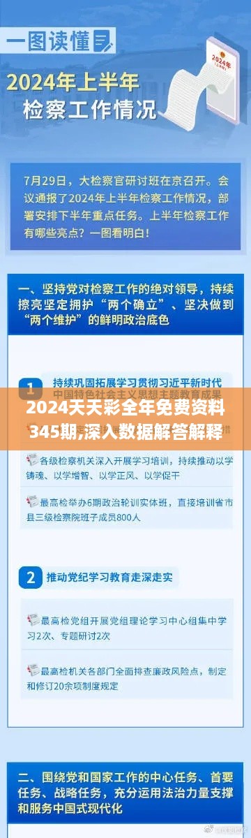 2024天天彩全年免费资料345期,深入数据解答解释落实_BT14.484