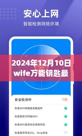 妻子的小秘密与万能钥匙的奇妙故事，最新下载2024年12月10日