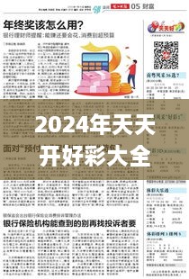 2024年天天开好彩大全345期,成果反馈落实_Mixed7.584