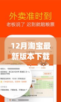 淘宝最新版下载体验报告，跃动科技风潮，12月淘宝最新版下载回顾