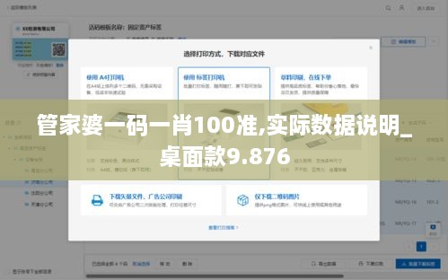 管家婆一码一肖100准,实际数据说明_桌面款9.876