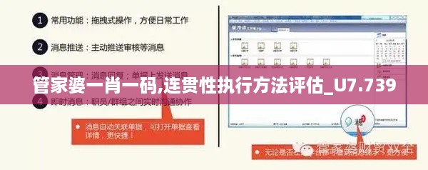 管家婆一肖一码,连贯性执行方法评估_U7.739