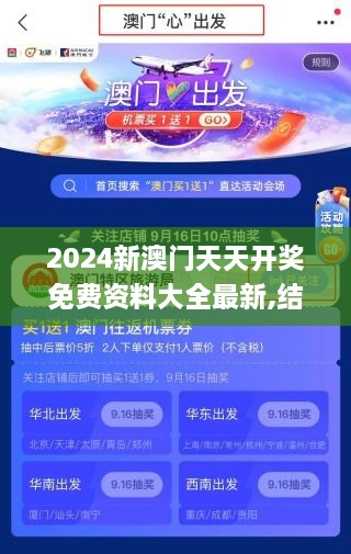 2024新澳门天天开奖免费资料大全最新,结构化评估推进_WP版7.820