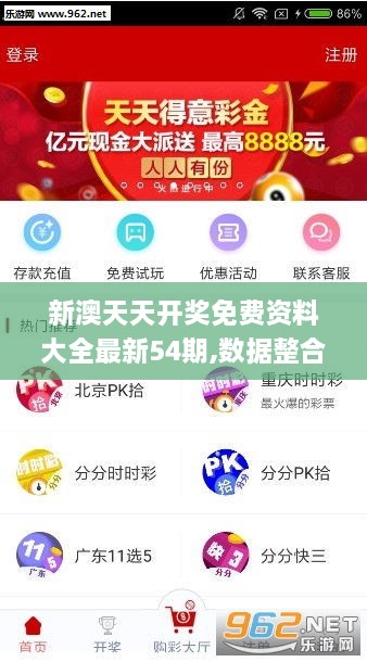 新澳天天开奖免费资料大全最新54期,数据整合方案实施_投资版5.669