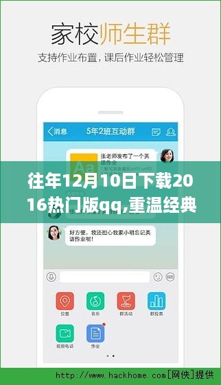 重温经典时刻，下载2016版QQ，唤起小红书上的独家记忆