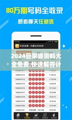 2024管家婆资料大全免费,快速解答计划解析_app9.491