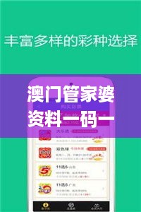 澳门管家婆资料一码一特一,全面数据分析方案_免费版8.501