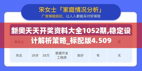 新奥天天开奖资料大全1052期,稳定设计解析策略_标配版4.509