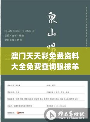 澳门天天彩免费资料大全免费查询狼披羊皮,实证研究解析说明_BT5.302