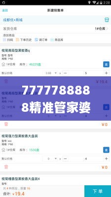 7777788888精准管家婆,稳定性操作方案分析_特供版17.175