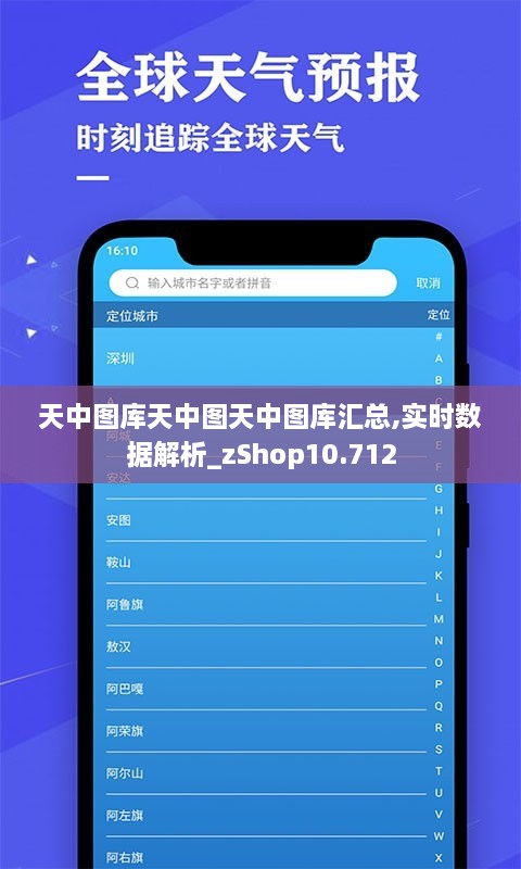 天中图库天中图天中图库汇总,实时数据解析_zShop10.712