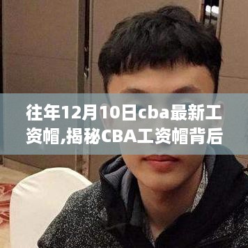 揭秘CBA工资帽背后的自然美景之旅，心灵觉醒的CBA球员之旅