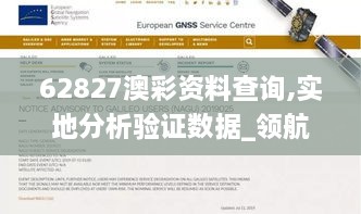 62827澳彩资料查询,实地分析验证数据_领航款10.855